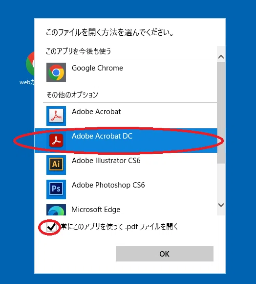 一覧からUPDFなど希望するPDFアプリを選び、変更を確定します