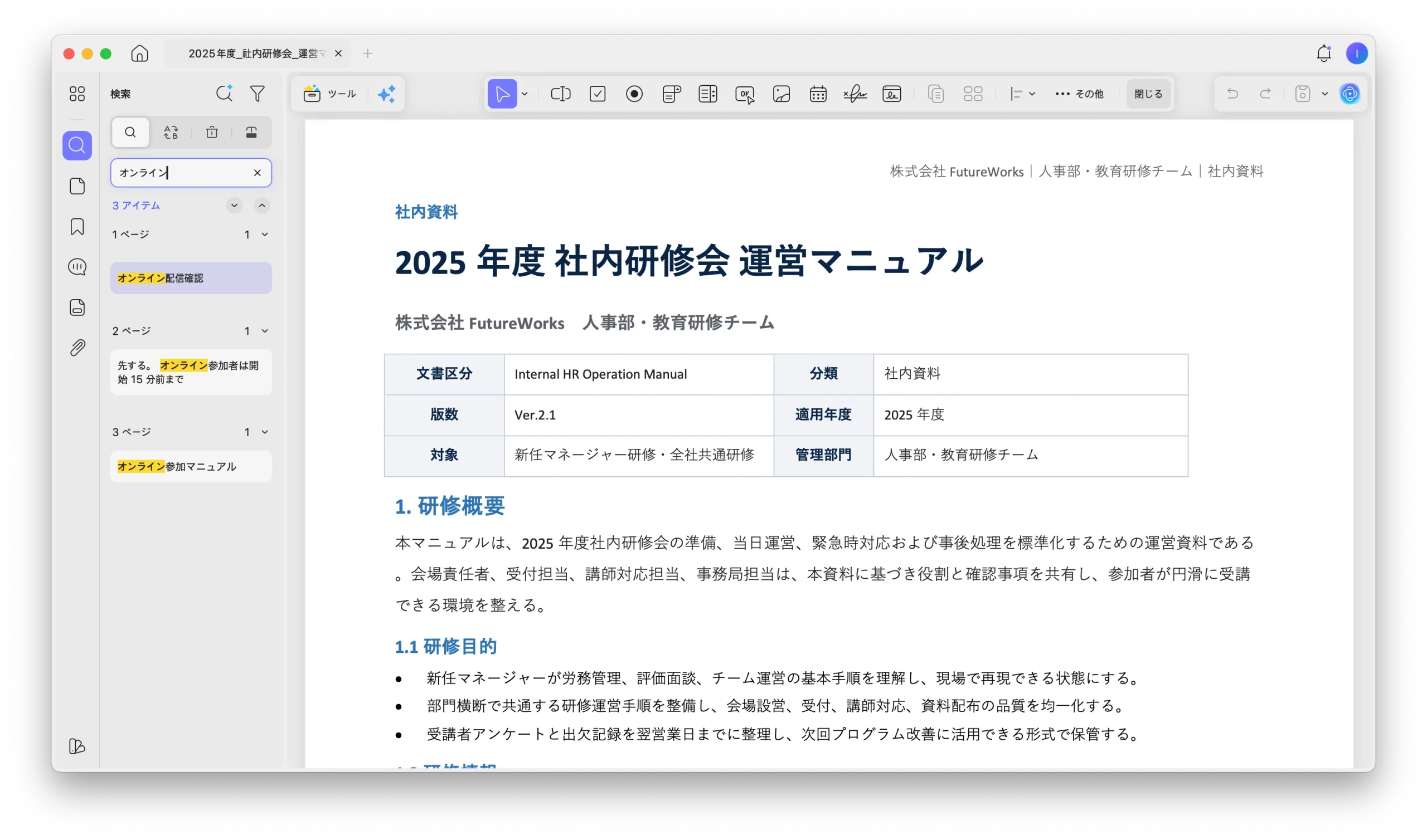 UPDFのMac版で「オンライン」の検索結果を表示した画面