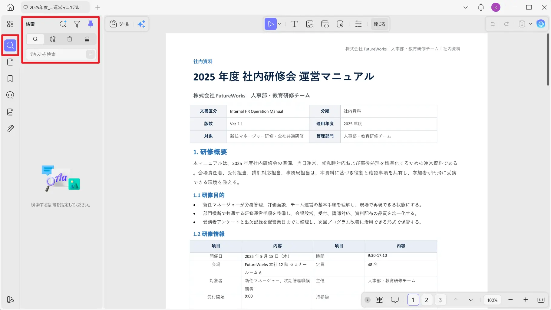 UPDFで検索パネル