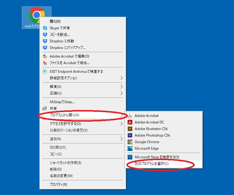 右クリックから既定のPDFアプリを変更する