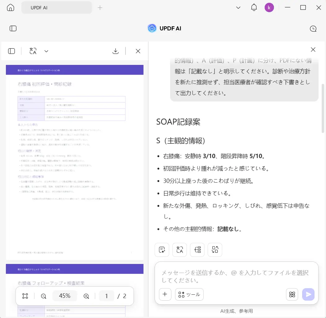 UPDF AIでSOAPノート案を生成