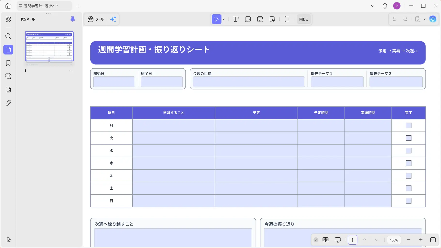 UPDFで週間学習計画表を開いた画面