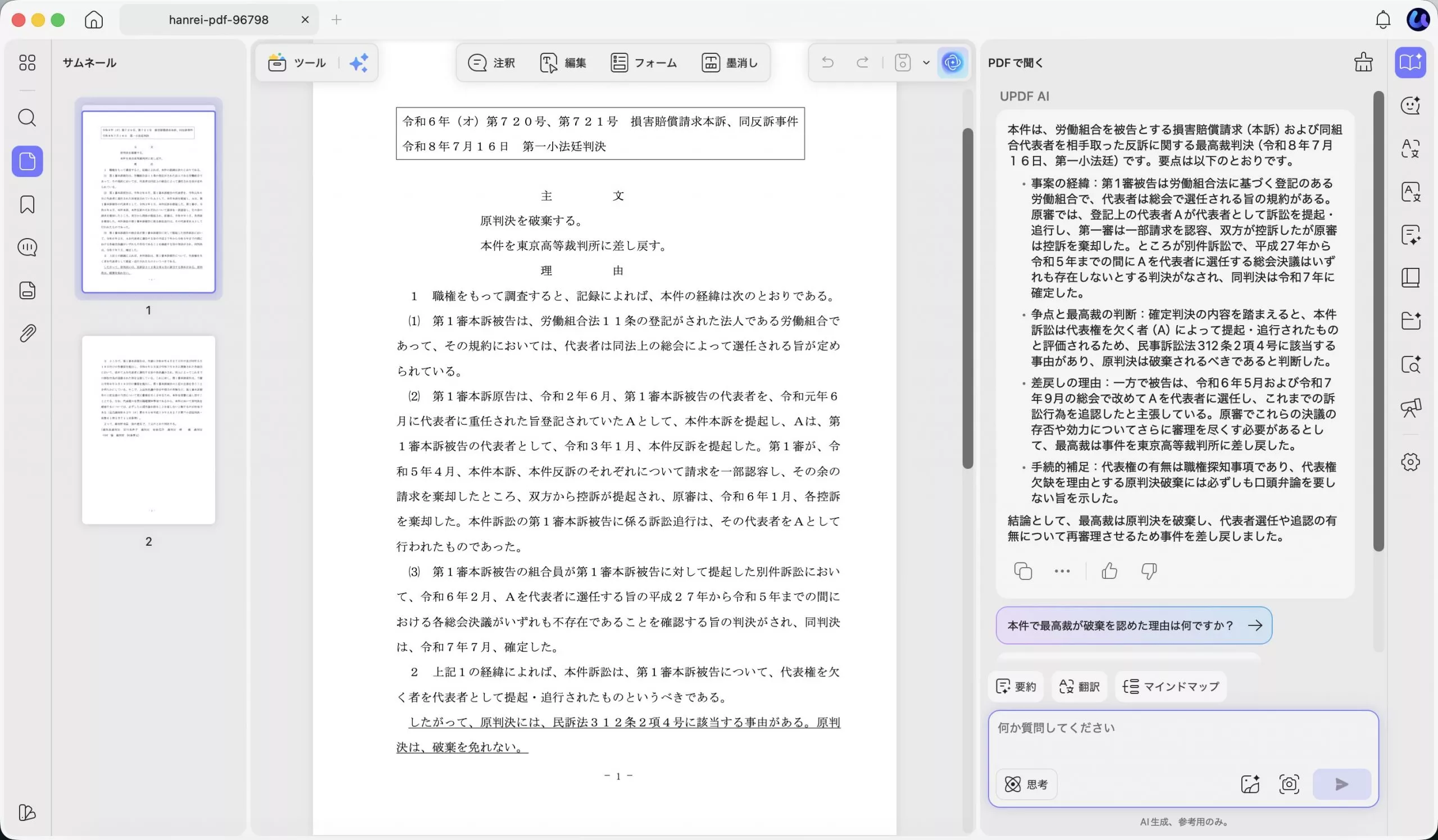 UPDF AIで判例PDFの争点・規範・重要事実・結論を整理