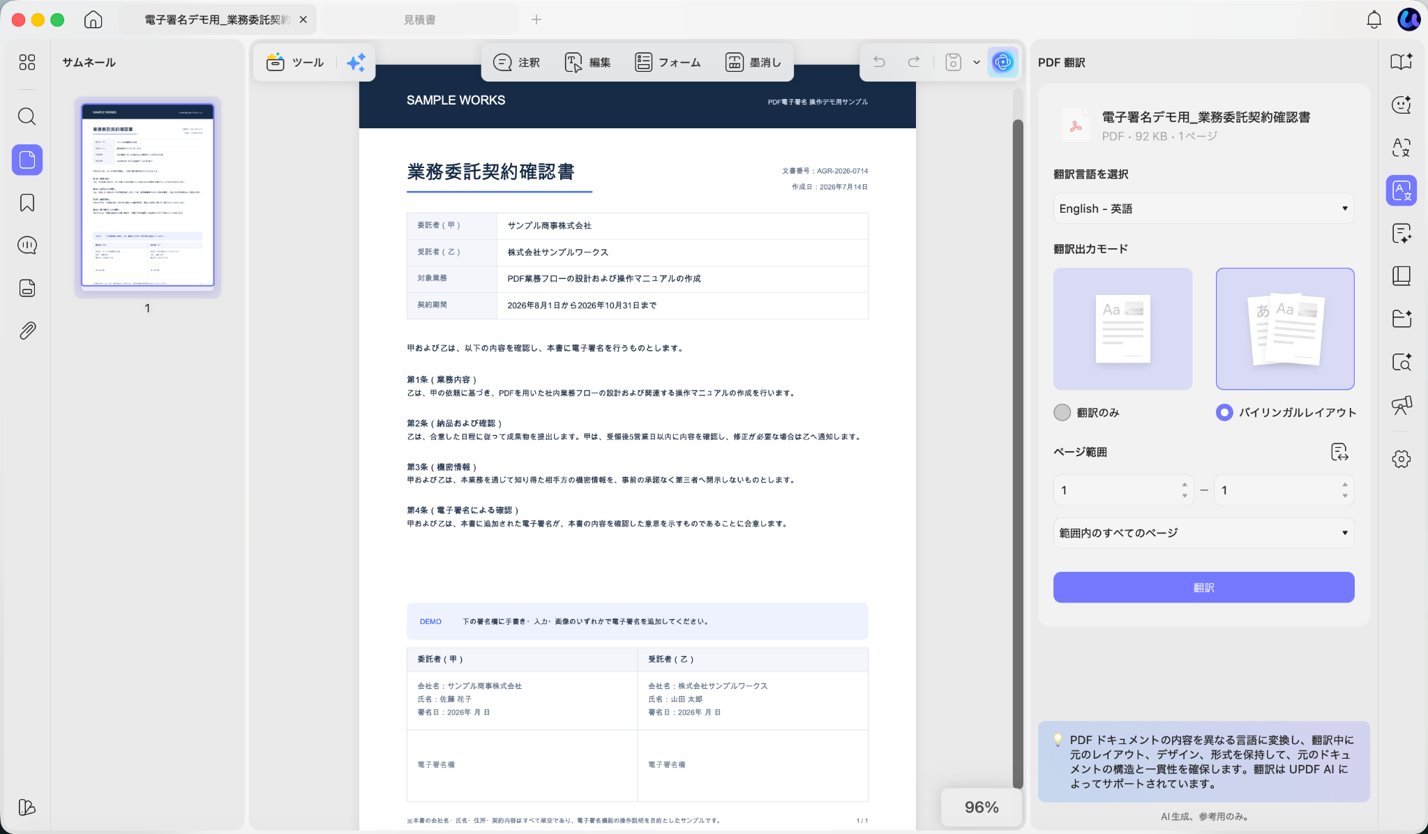 UPDF AIでPDFを英語に翻訳し、バイリンガルレイアウトを選択する画面
