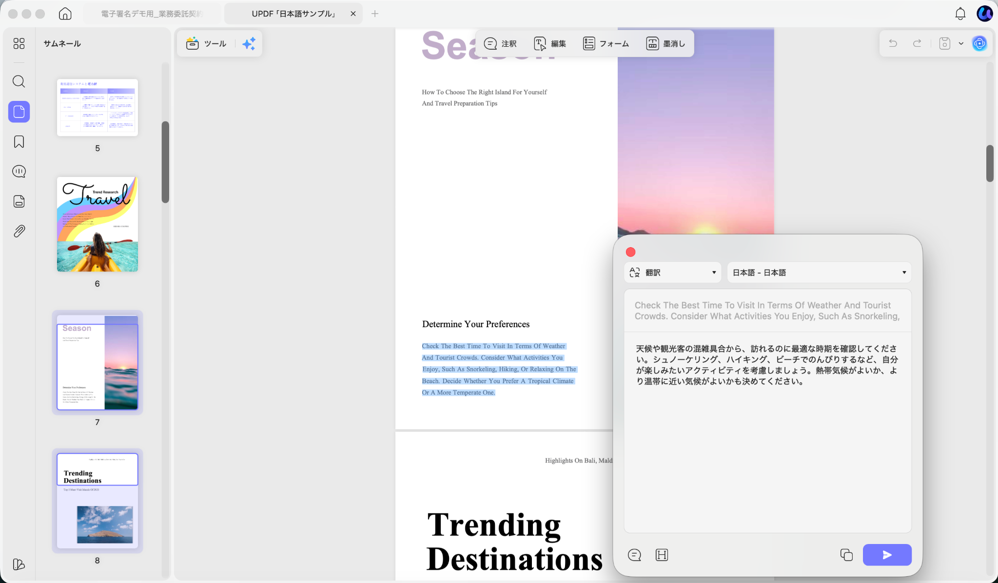 UPDF AIでPDF内の選択した文章を日本語へ翻訳する画面