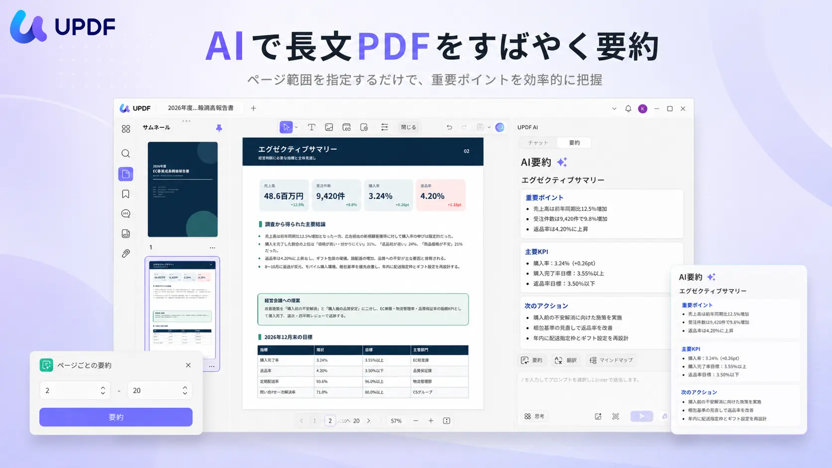 UPDFのAI PDF要約機能
