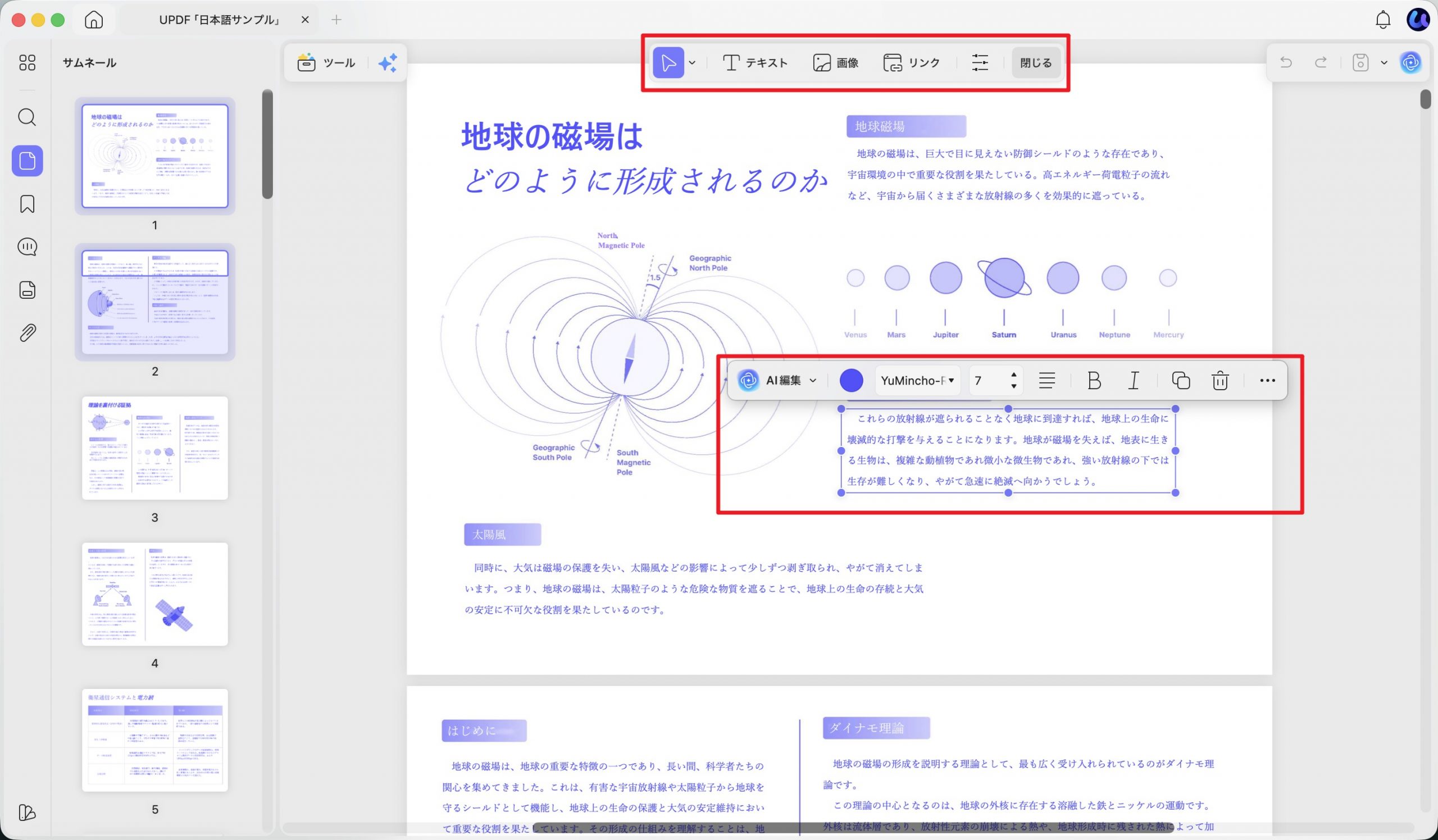 UPDFの編集モードでPDF内のテキストを選択して編集する画面