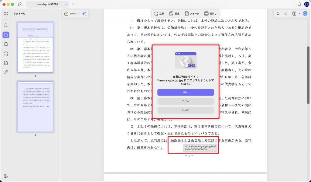 UPDFで判例PDFの民訴法312条2項4号にe-Gov法令リンクを設定した画面