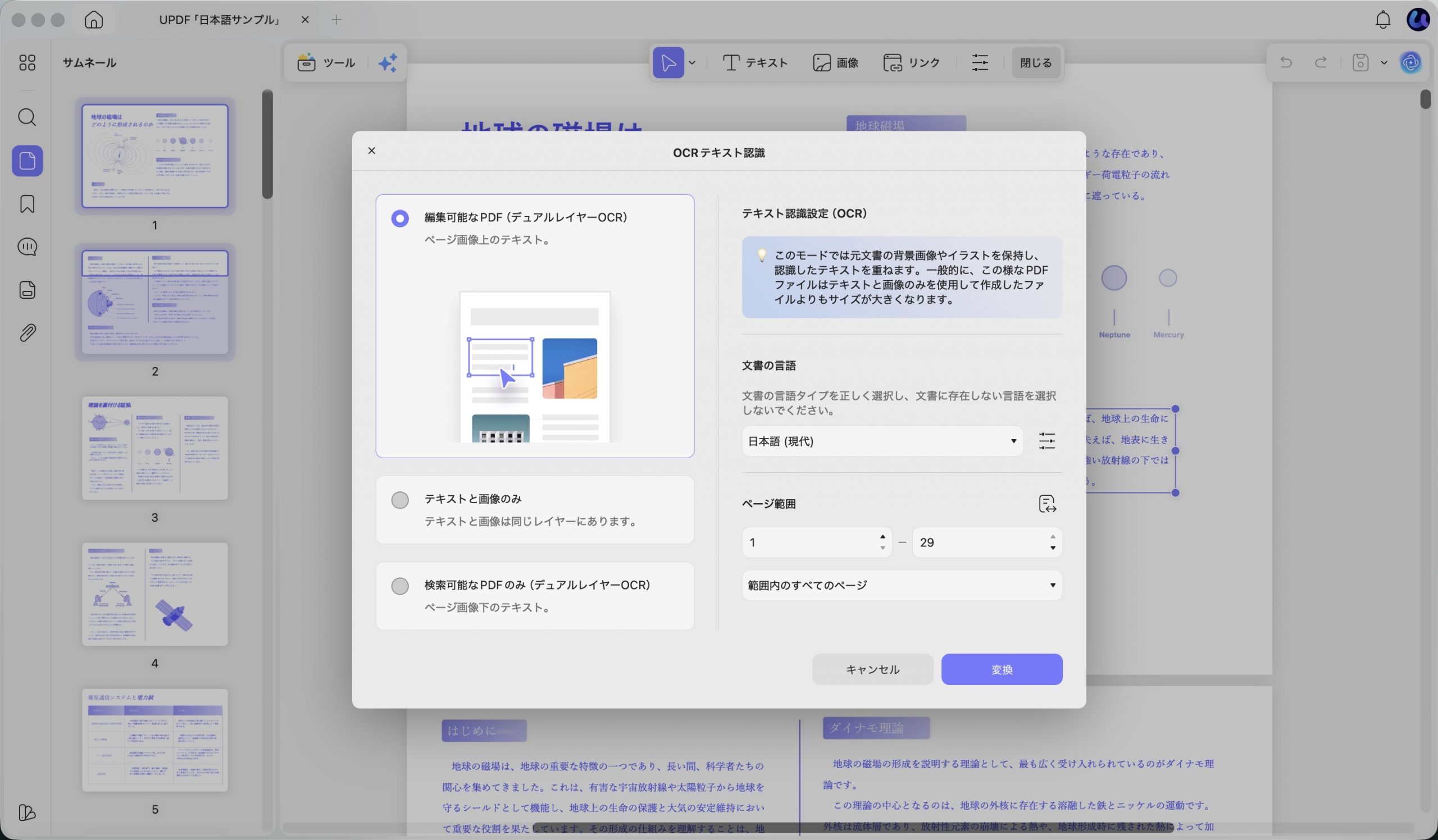 UPDFのOCRで「編集可能なPDF」と日本語を選択する設定画面
