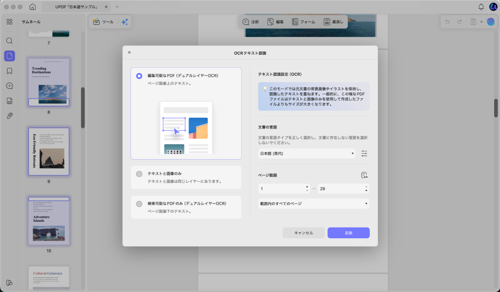 UPDFでスキャンPDFを編集可能なPDFへ変換するOCR設定画面