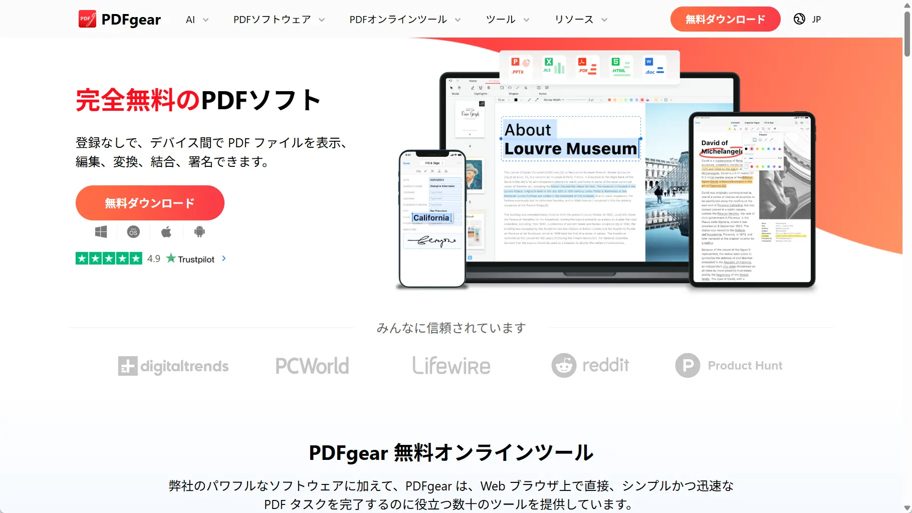 PDFgear Windows版の製品紹介ページ