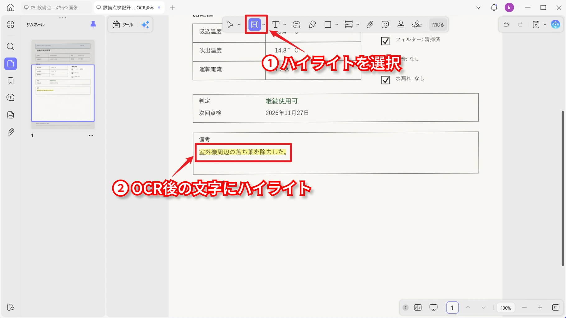 OCR後の文字へのハイライト