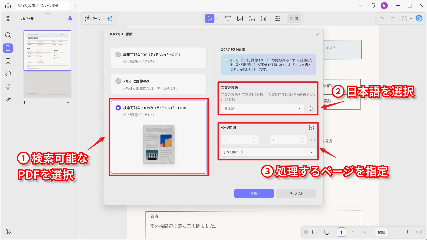 日本語PDFのOCR設定
