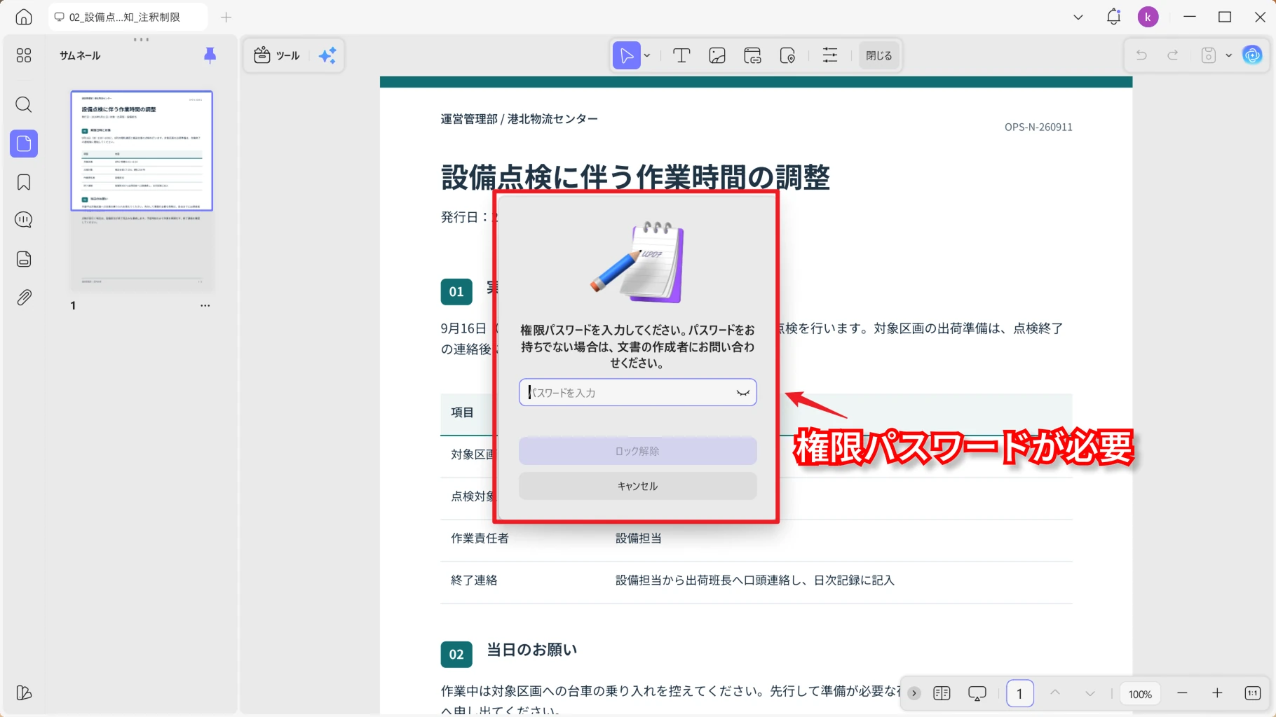 注釈の権限パスワード入力