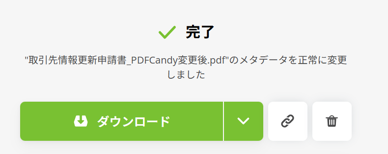 PDF CandyでPDFメタデータを変更