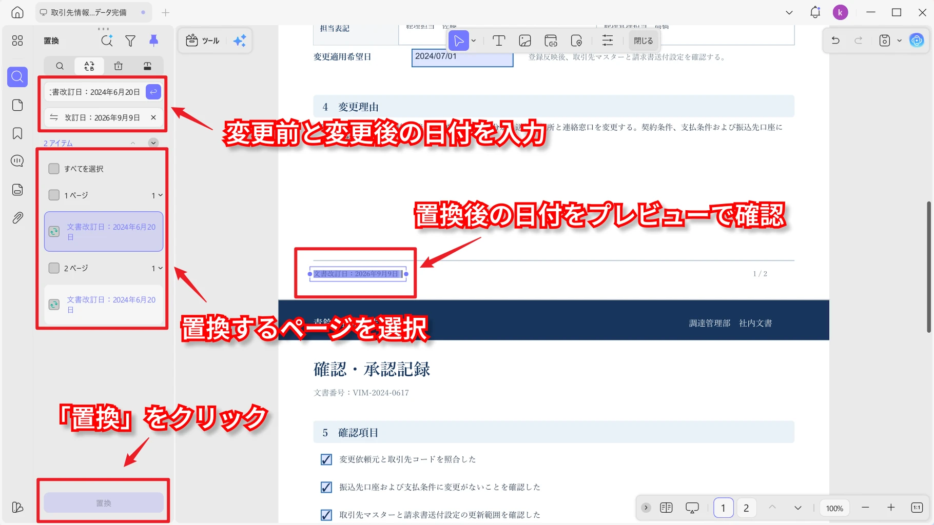 UPDFでPDF内の文書改訂日を一括置換