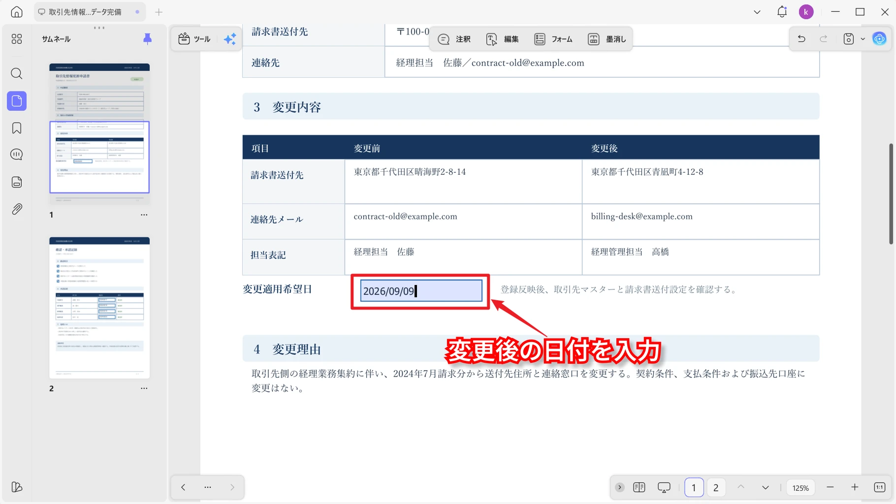 UPDFでPDFフォームの日付を変更