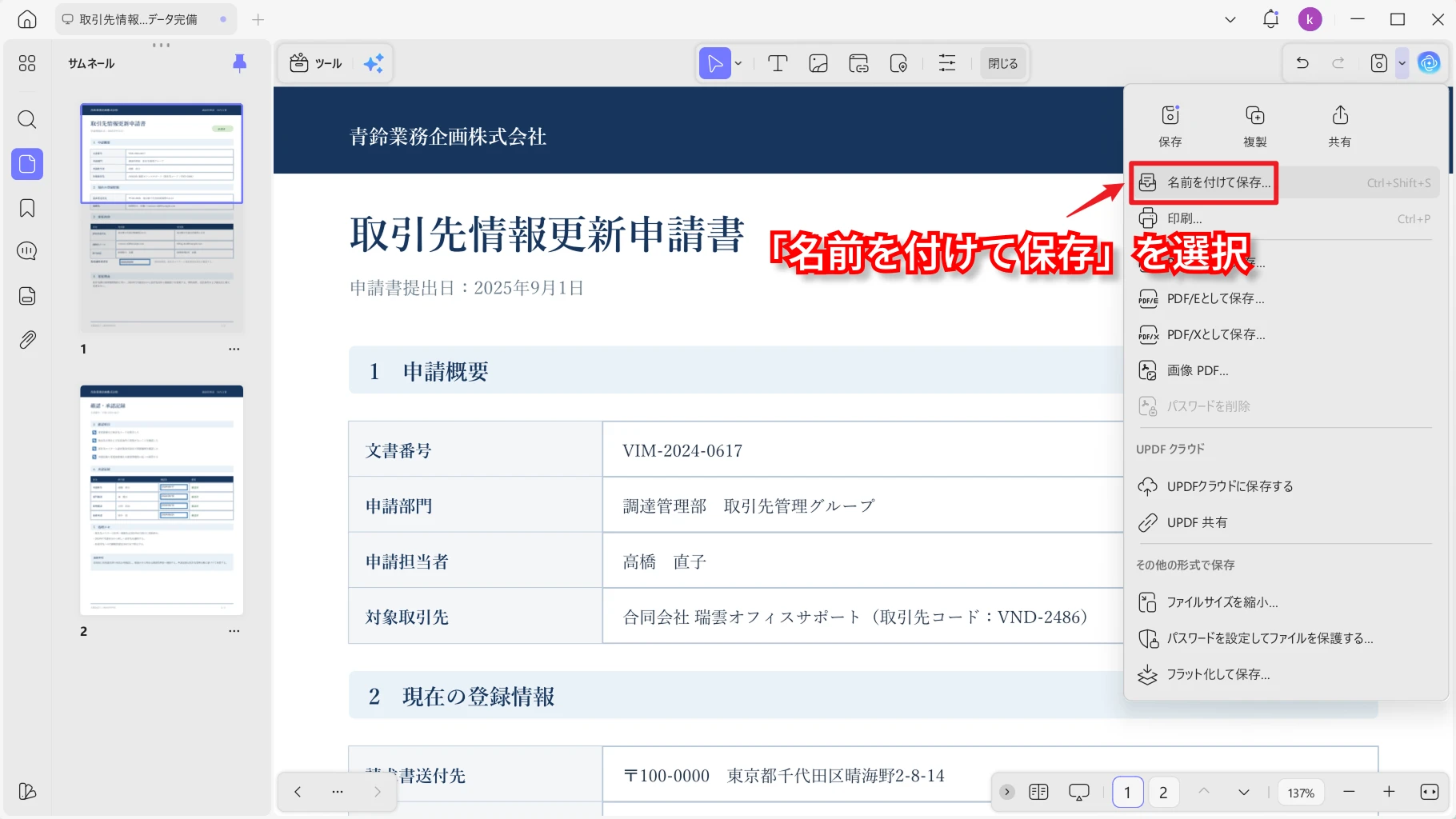 PDFの「名前を付けて保存」機能