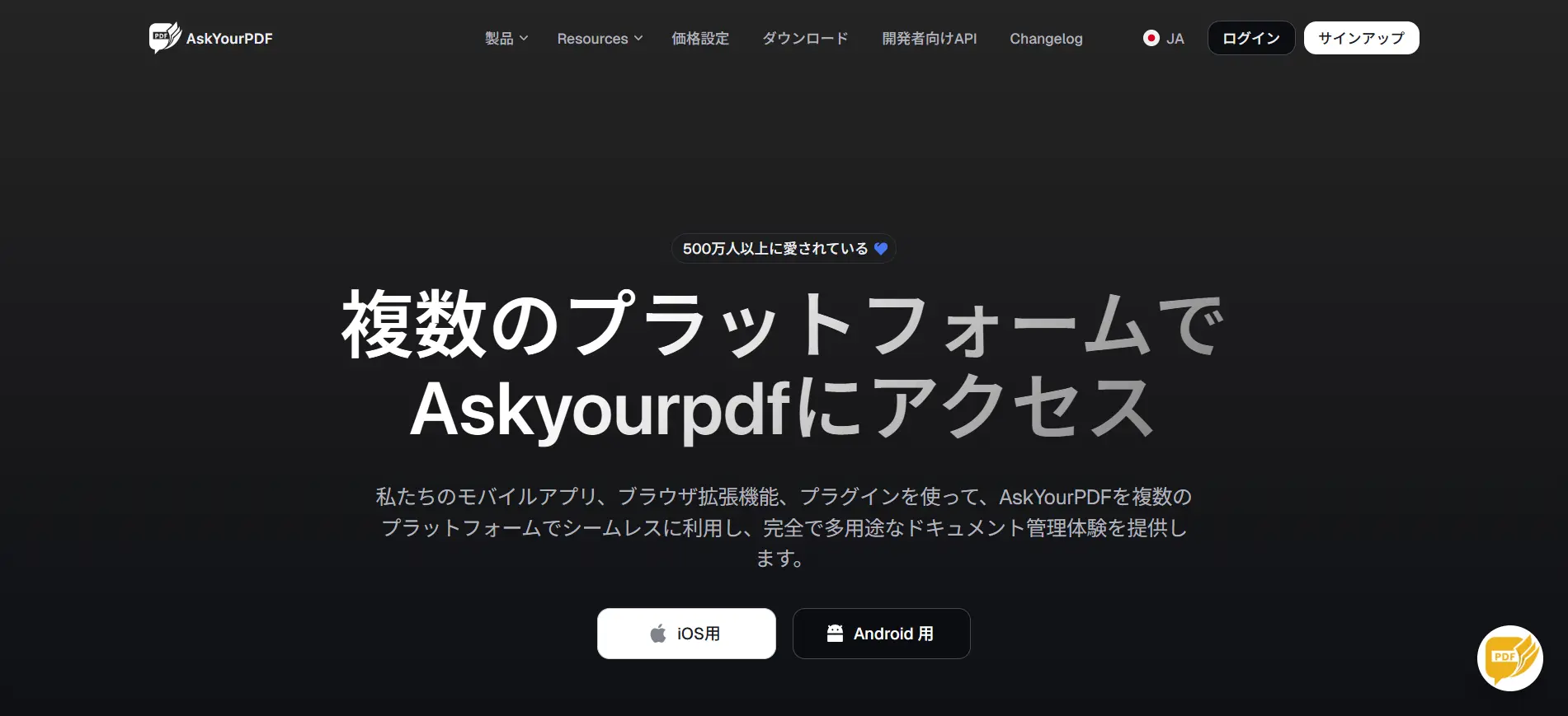 AskYourPDFのChatGPT連携