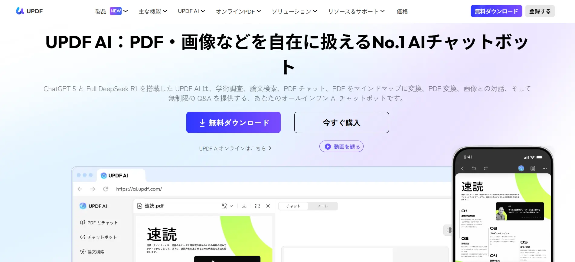 UPDF AIのPDFチャット