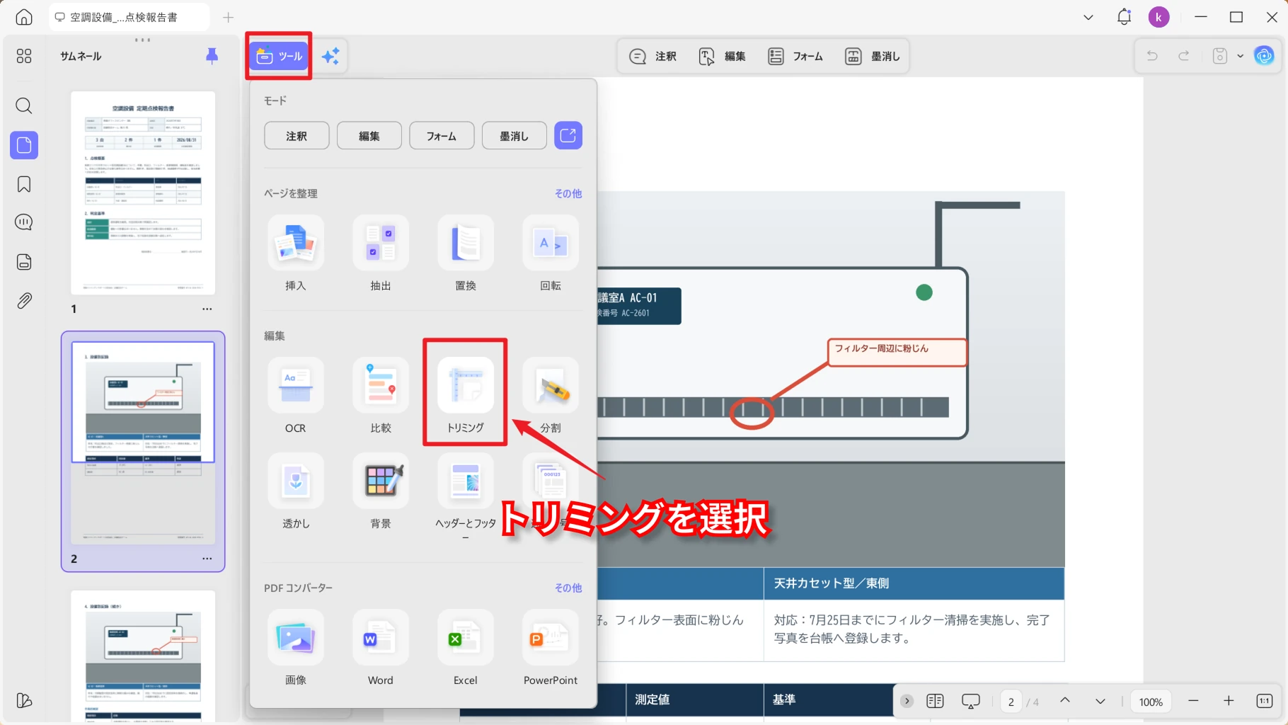 Windows版UPDFのトリミング入口