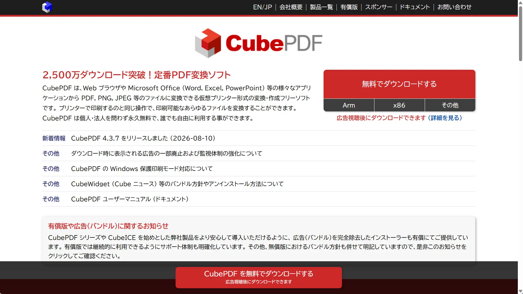 CubePDFの公式製品ページ