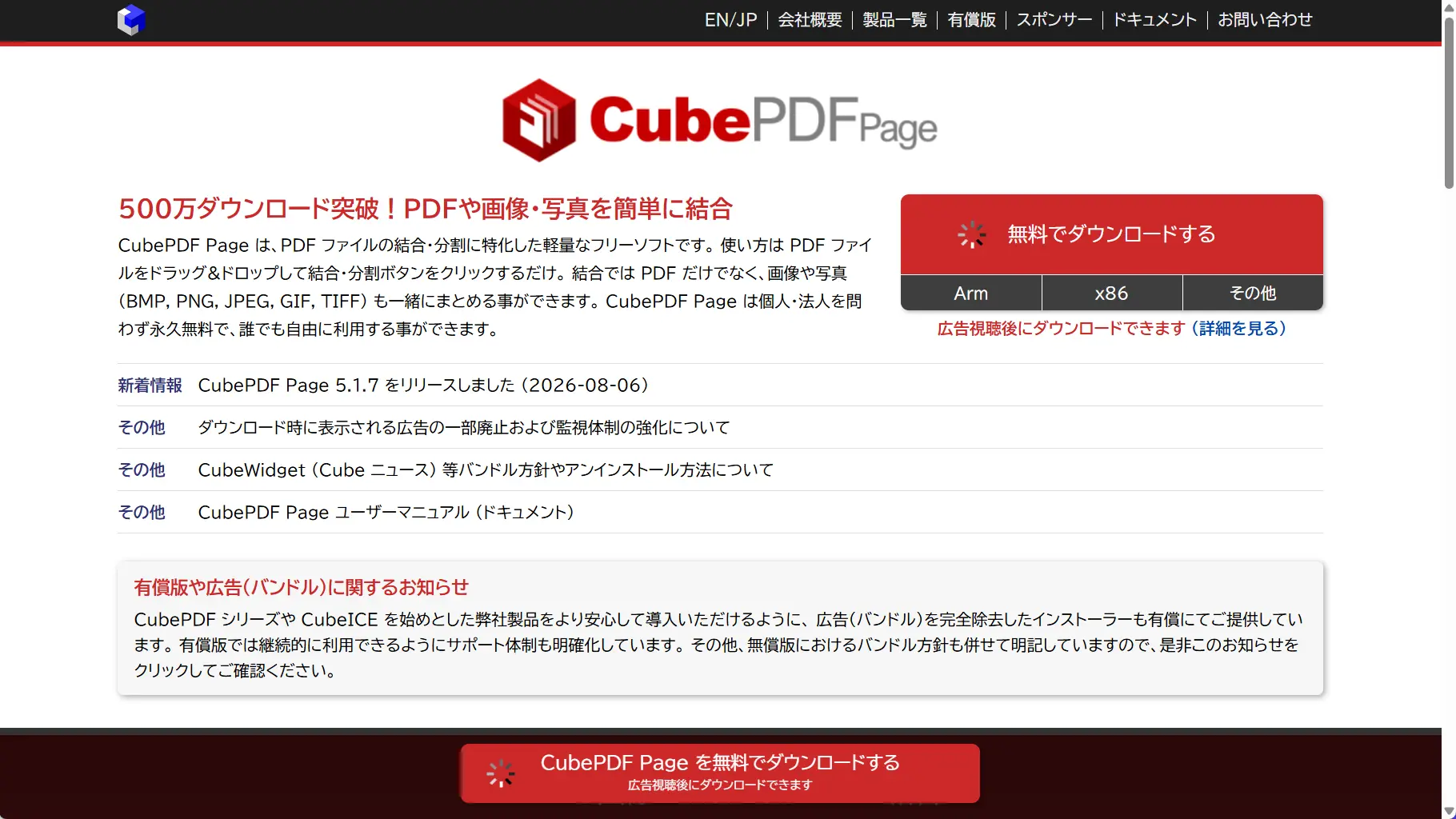 CubePDF Pageの公式製品ページ