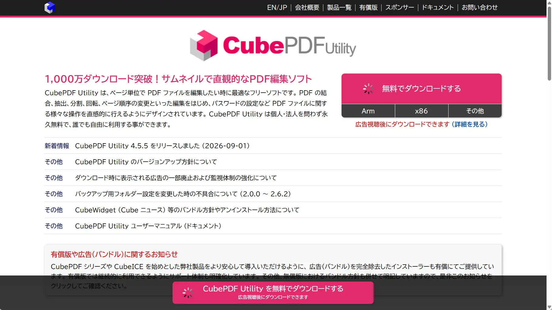 CubePDF Utilityの公式製品ページ
