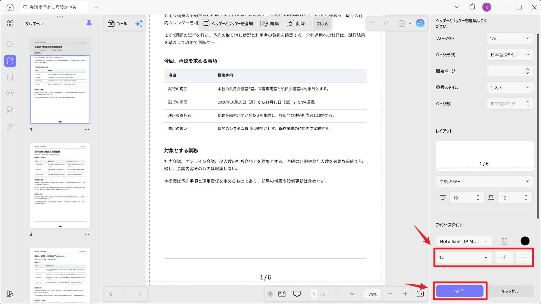 既存ページ番号の編集設定