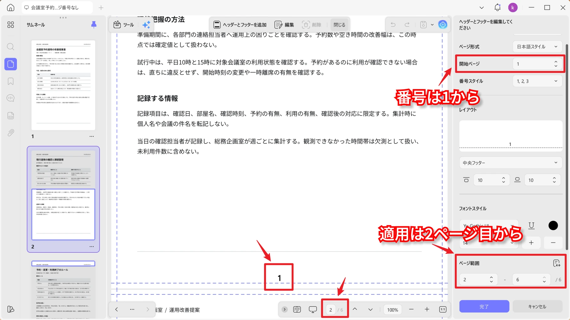表紙を除いてページ番号を振り直す設定