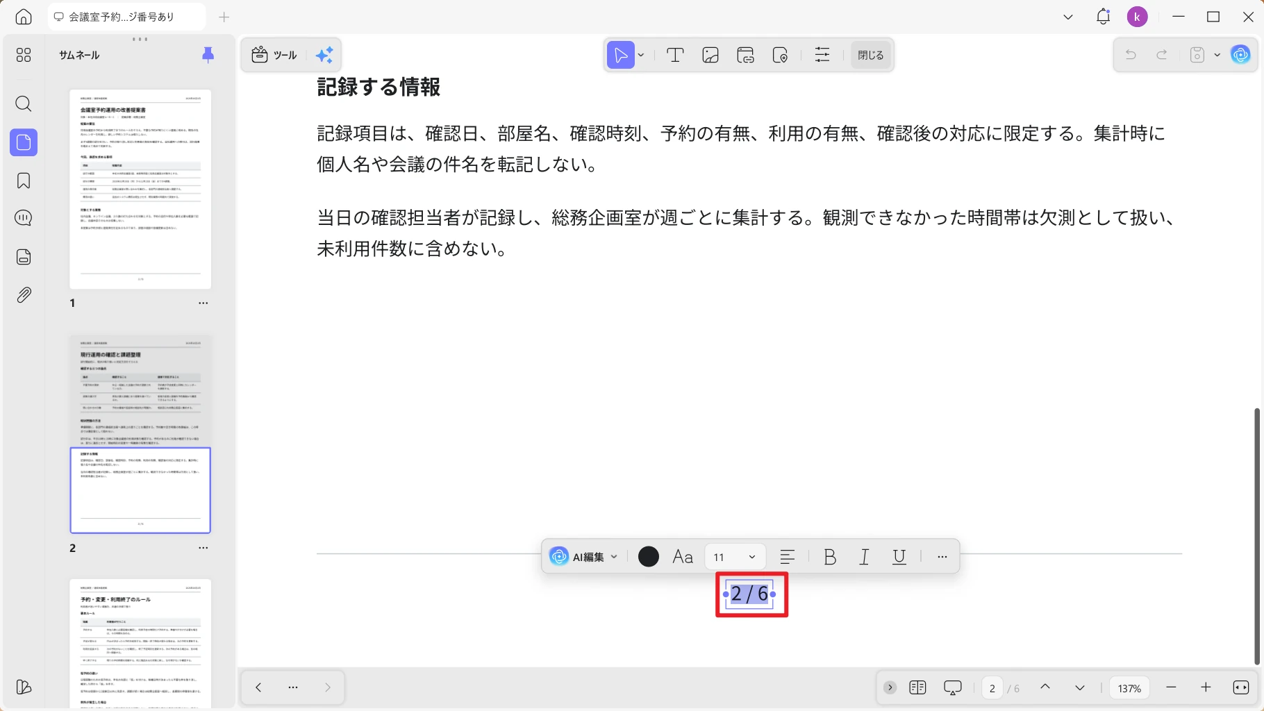文字として入ったページ番号の選択