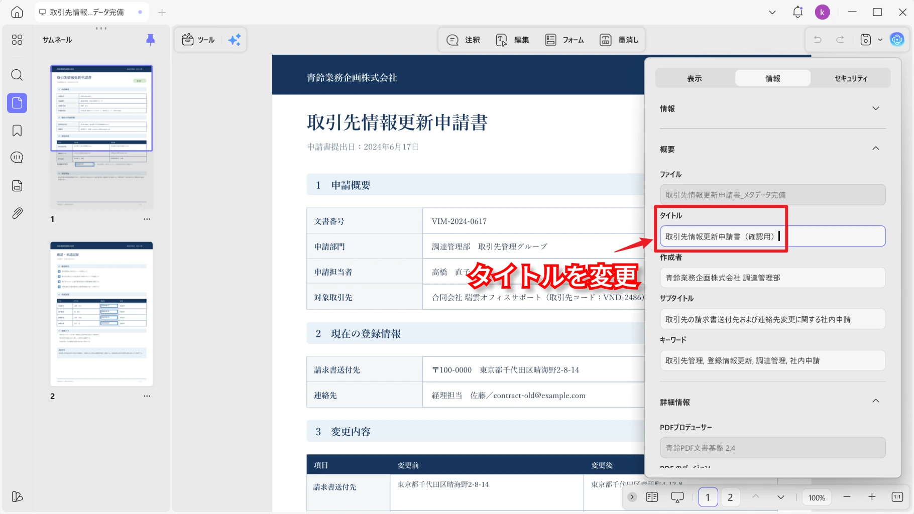 PDFのプロパティでタイトルを変更
