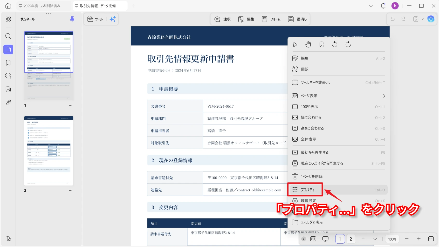 PDFのプロパティを開く