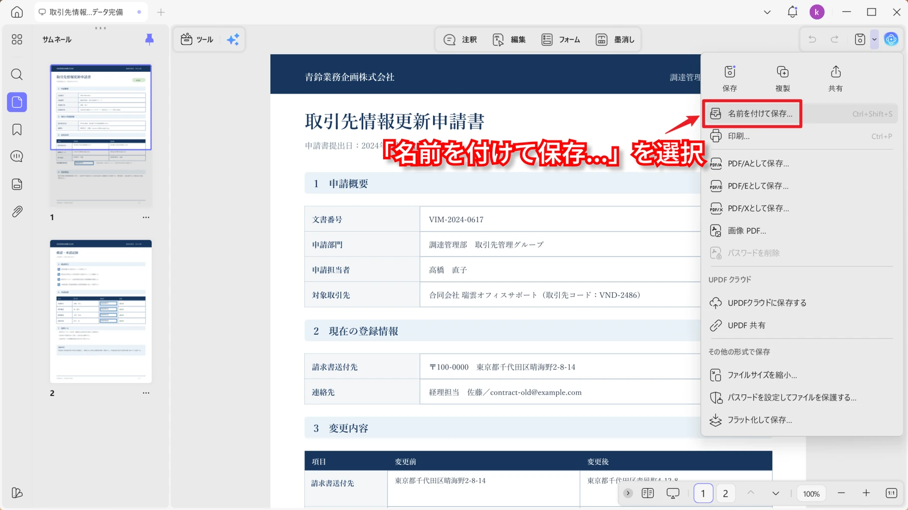 変更したPDFを別名で保存