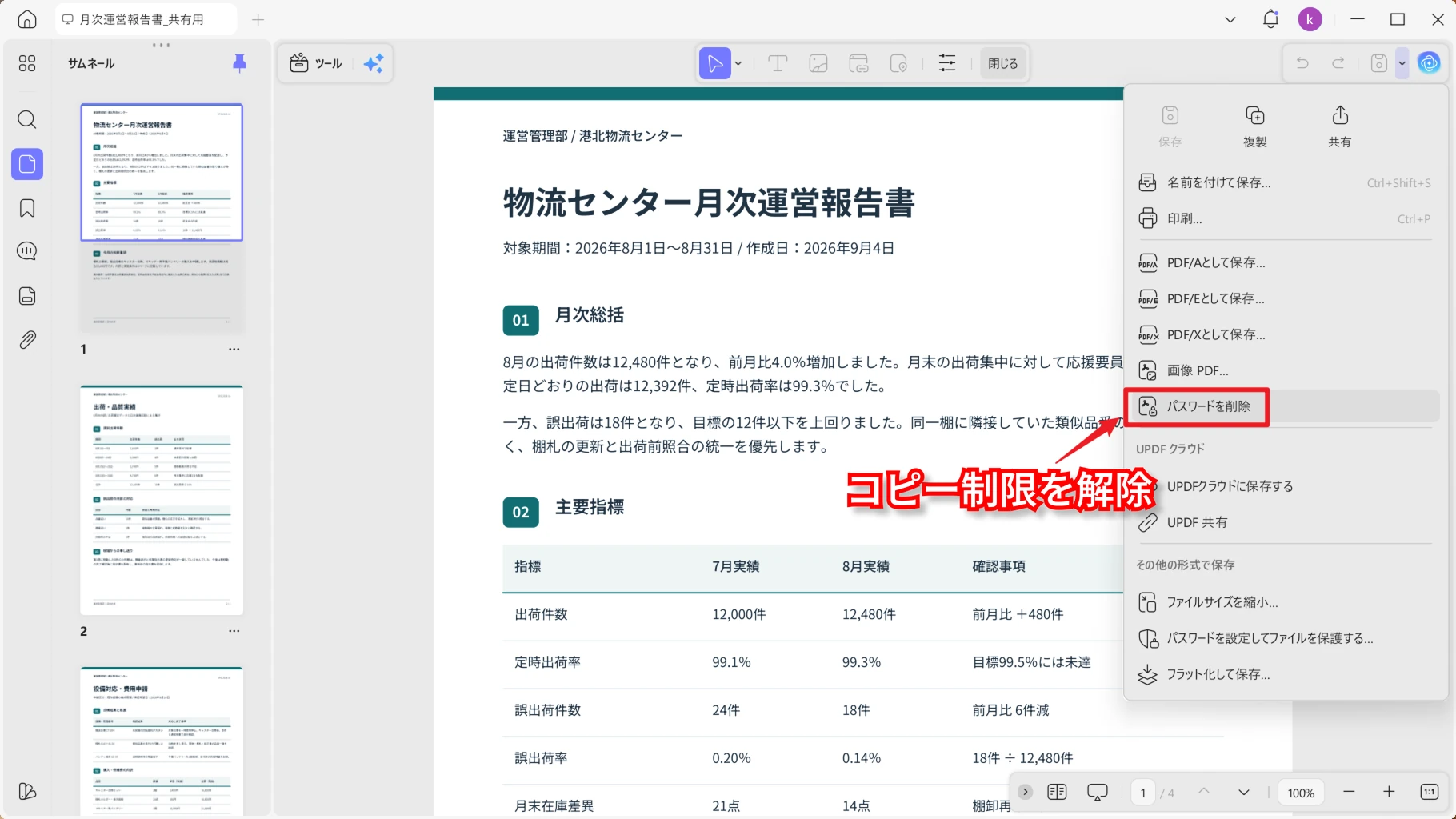 PDFのコピー制限を解除
