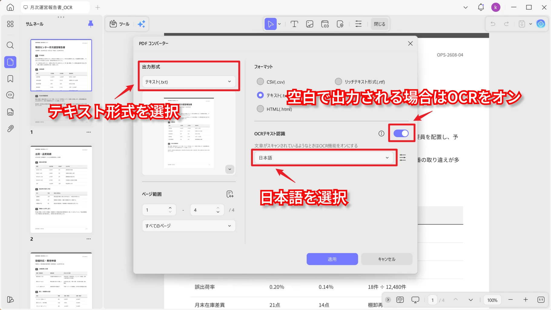 1. OCRを使ったテキスト出力
