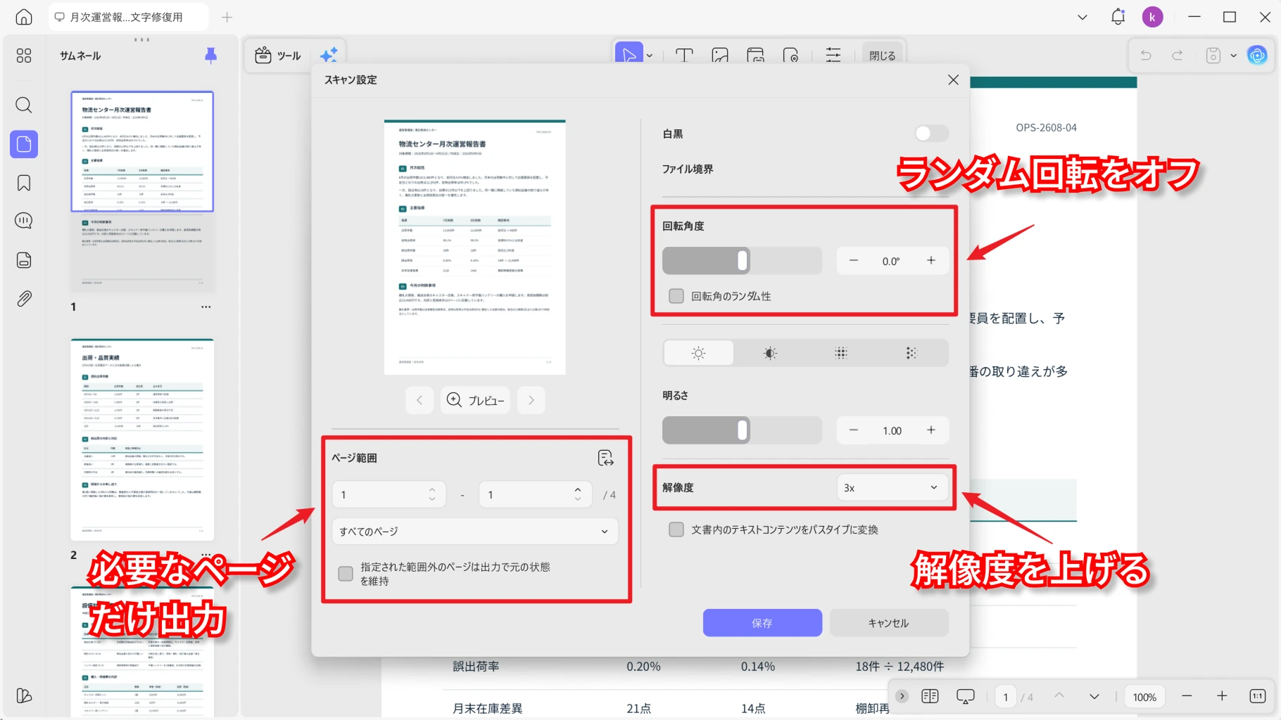 画像PDFの出力設定