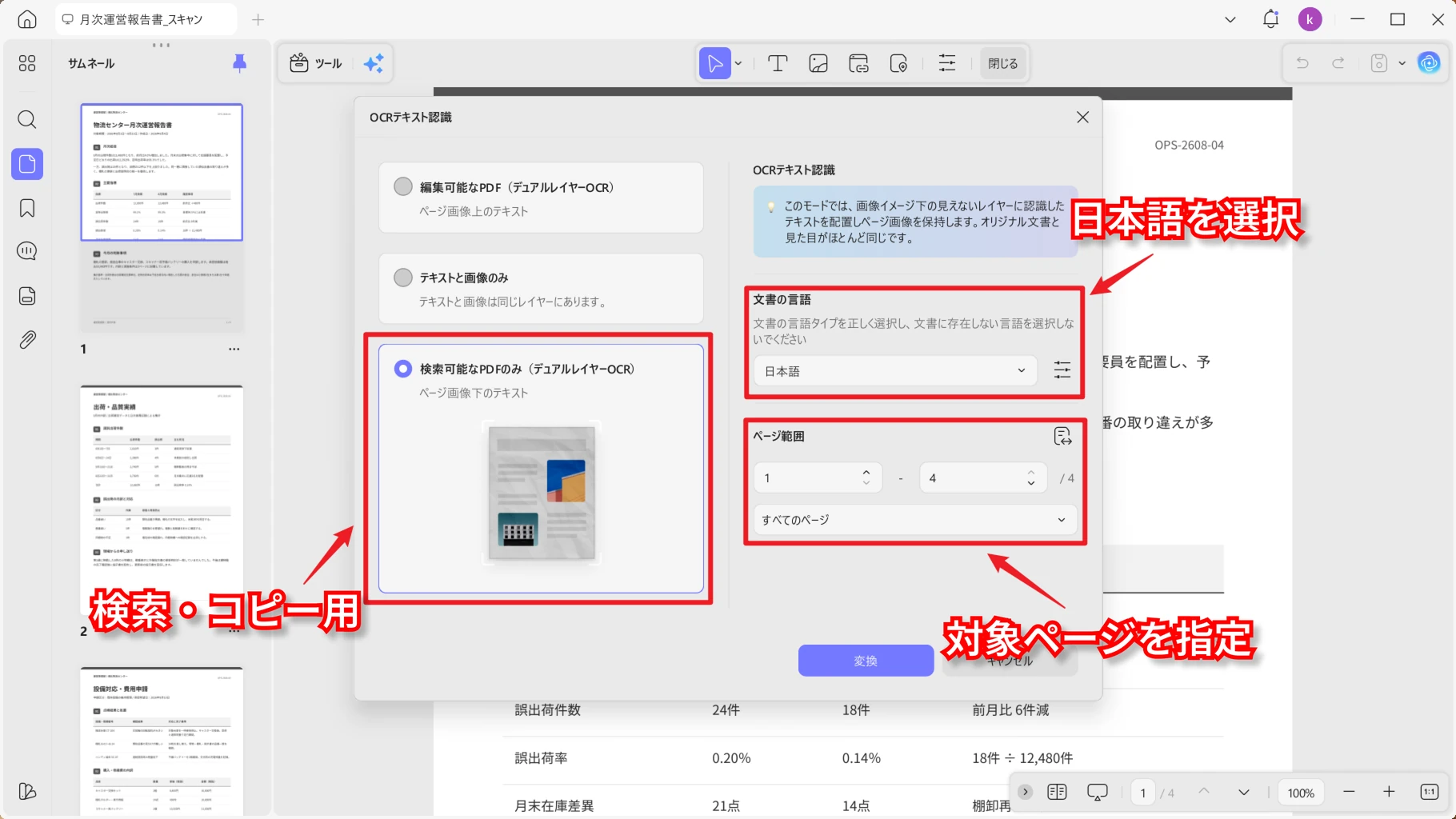 日本語OCRと対象ページの設定