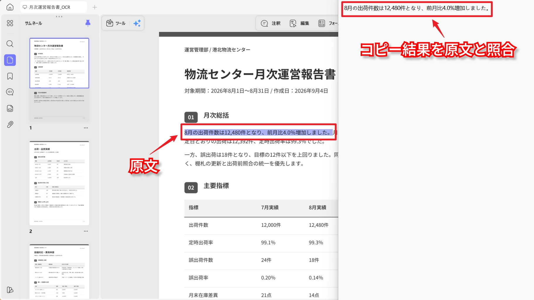 OCR後のコピー結果を原文と照合