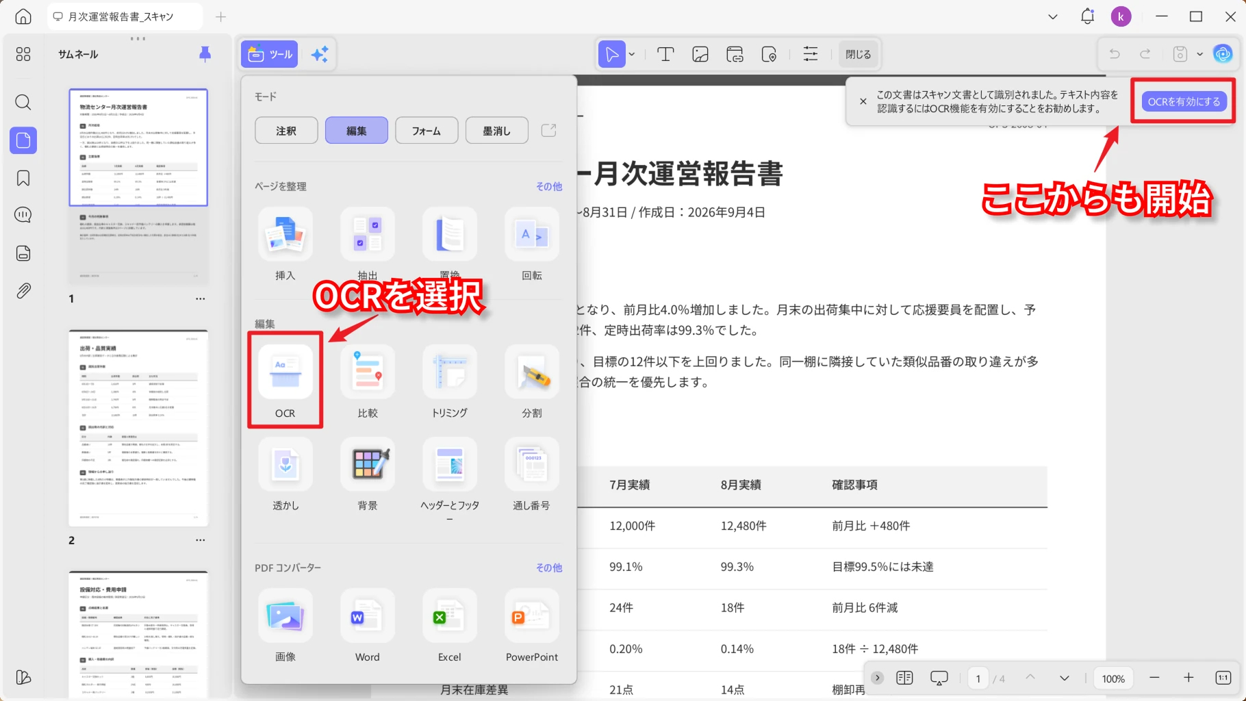 UPDFのOCR起動位置
