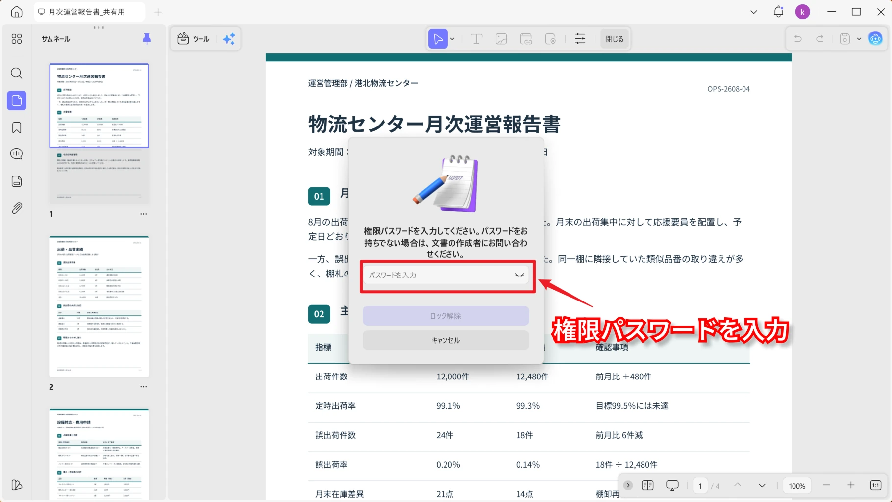 権限パスワードを入力