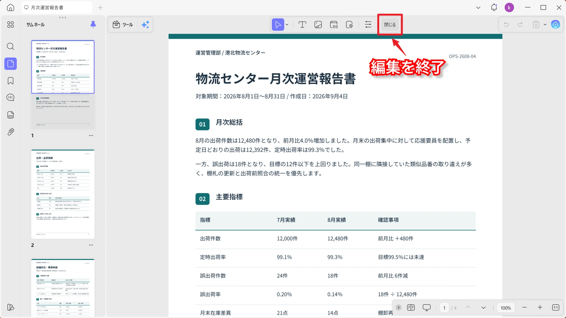 UPDFの編集モードを終了