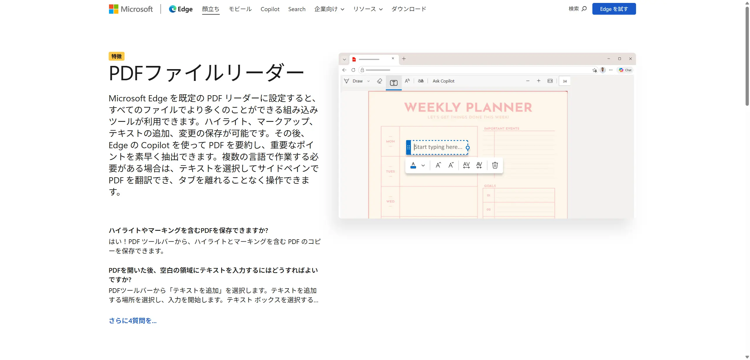 Microsoft EdgeのPDFリーダー紹介ページ