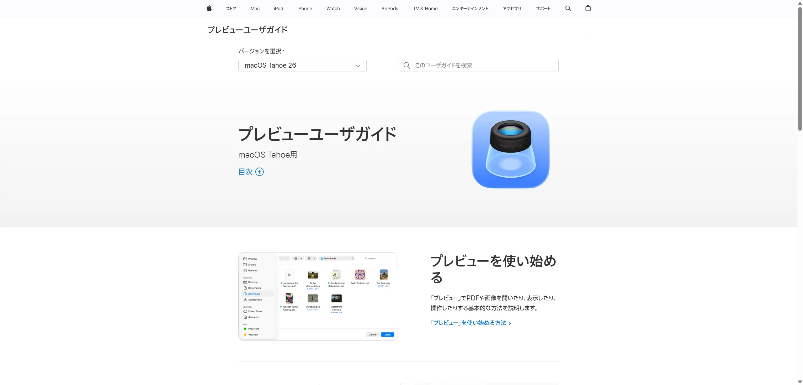 Mac用プレビューの公式紹介ページ