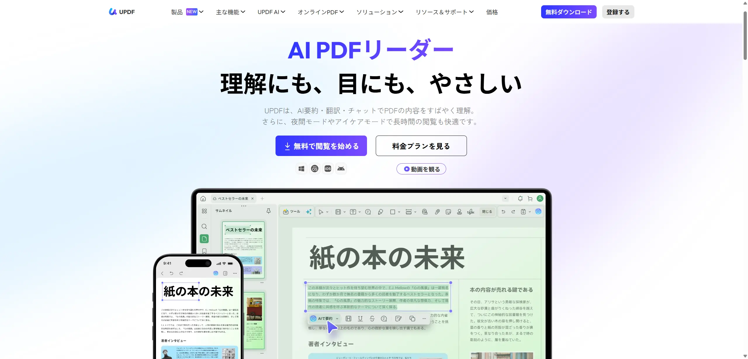 UPDFのPDF閲覧機能紹介ページ