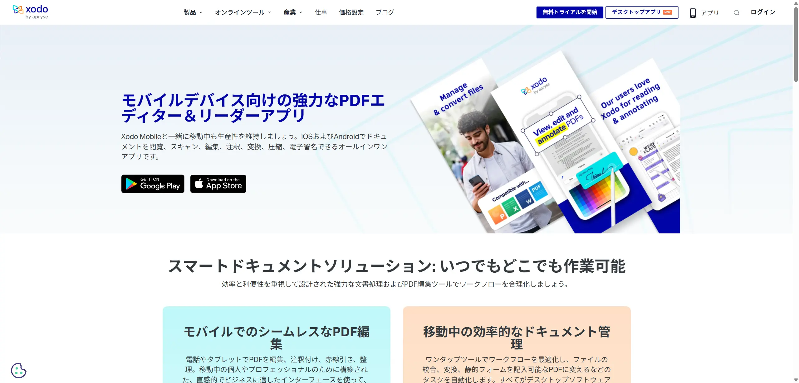 Xodo Mobileの公式紹介ページ
