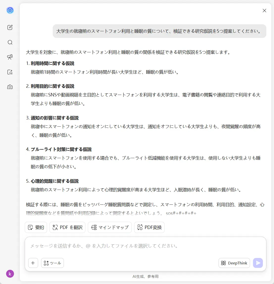 UPDF AIで研究仮説を生成