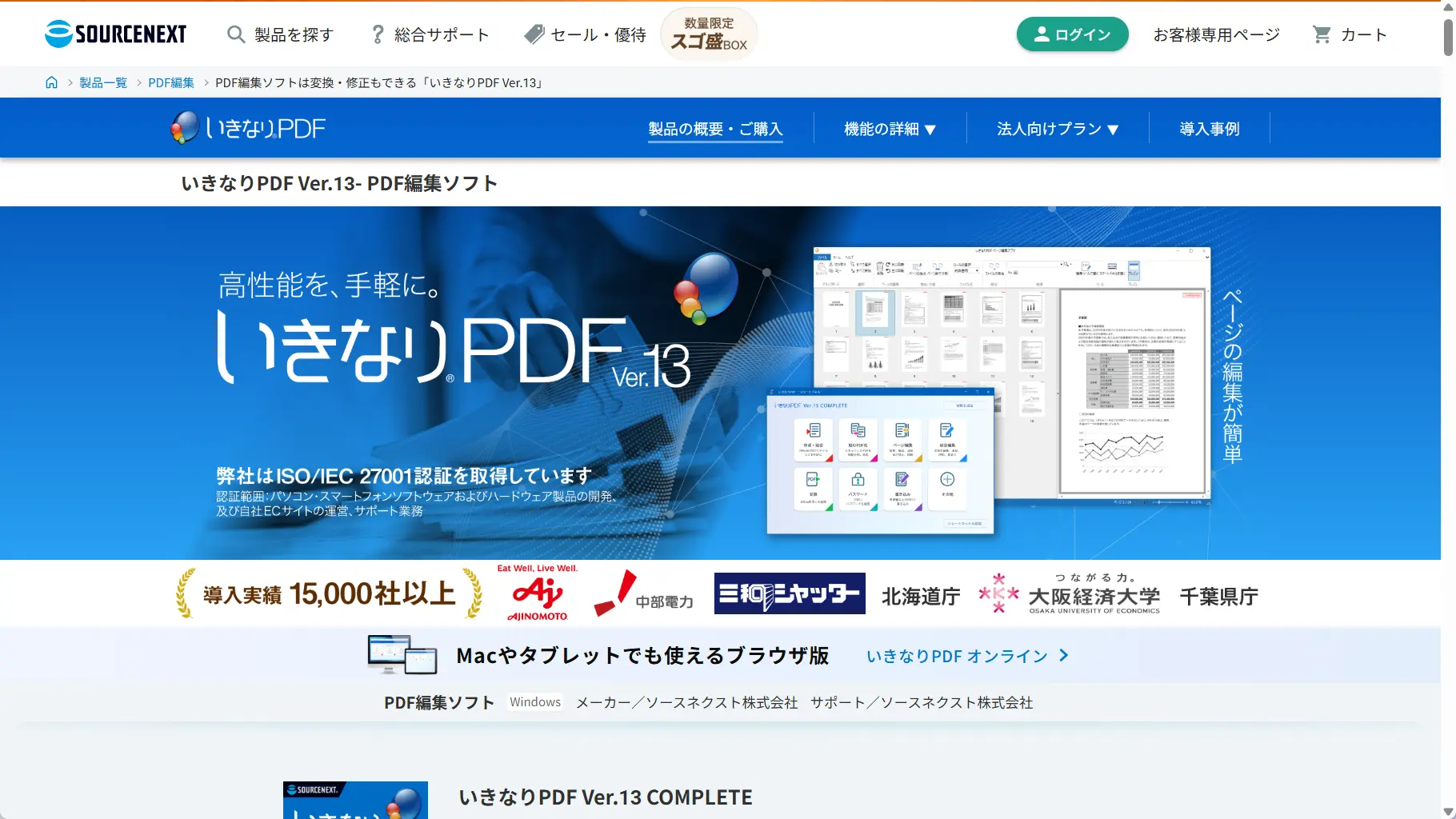 いきなりPDF Ver.13の公式製品ページ