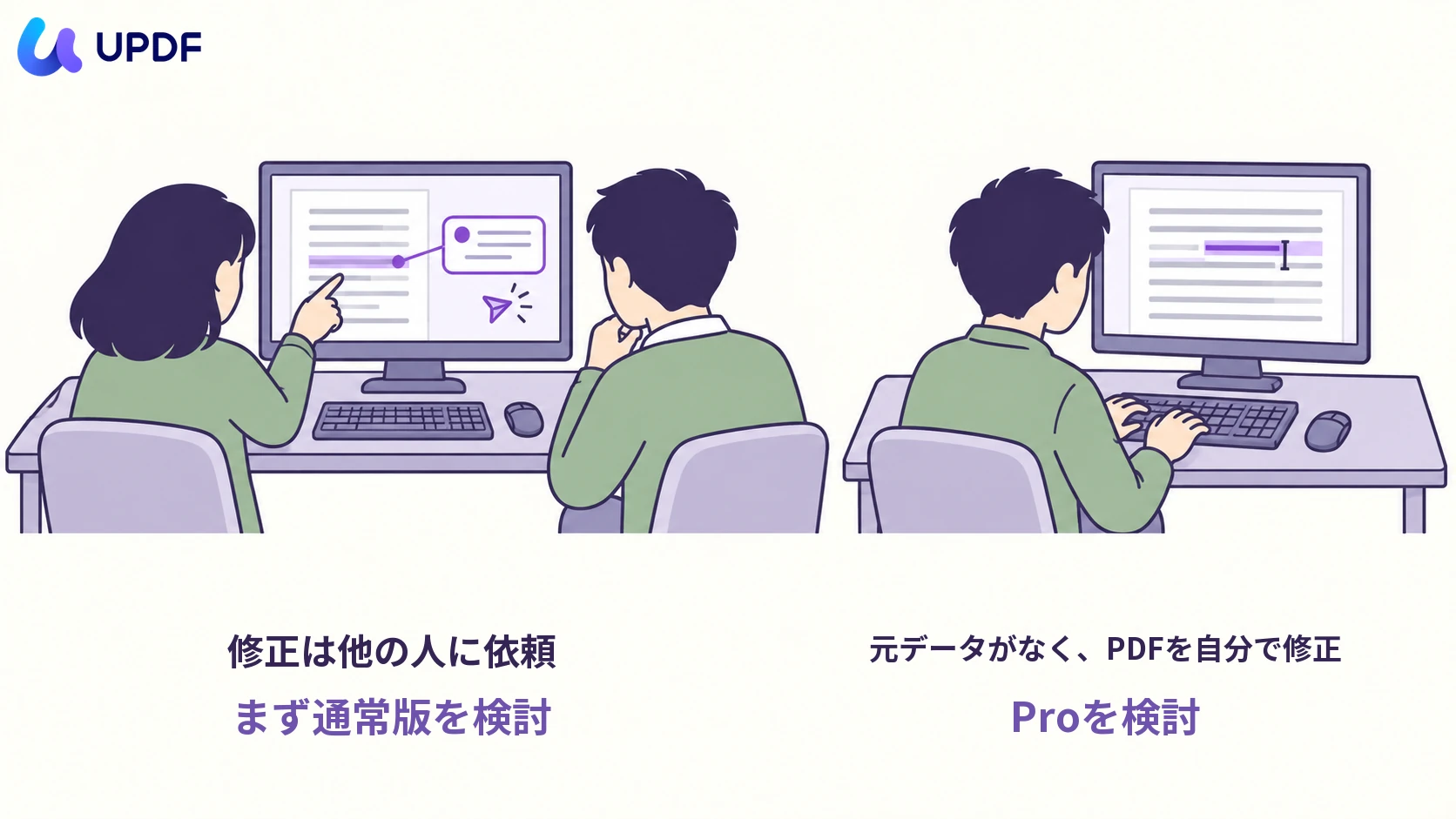 作業の役割に応じたJUST PDFの選び方