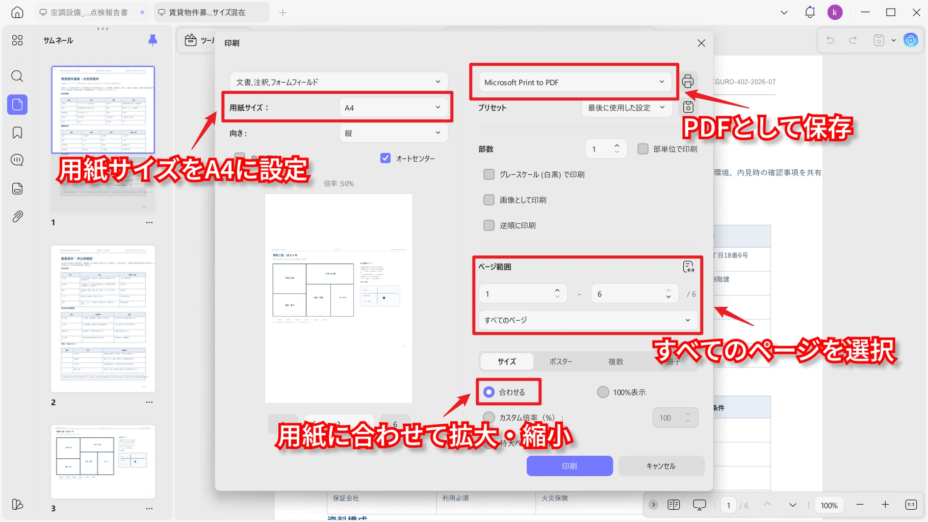 A4とフィットを指定した印刷設定